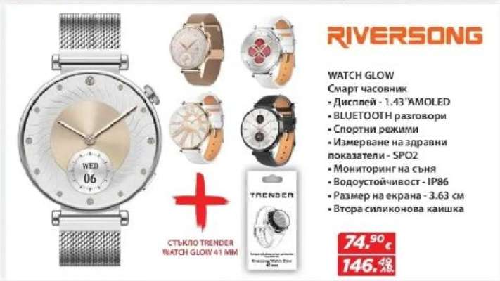 RIVERSONG WATCH GLOW