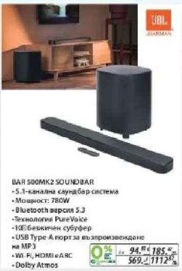 JBL BAR 500MK2 SOUNDBAR