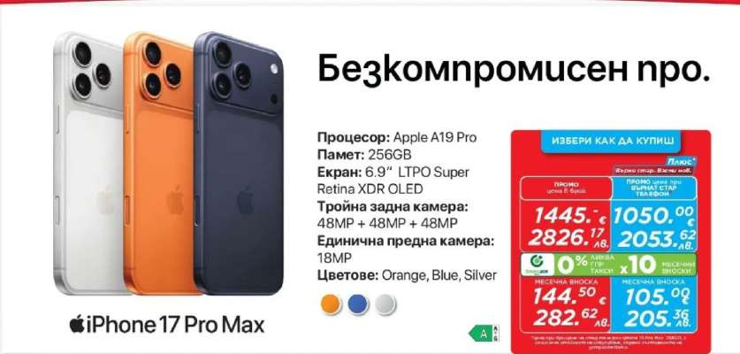 iPhone 17 Pro Max