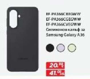 Силиконов калъф за Samsung Galaxy A36