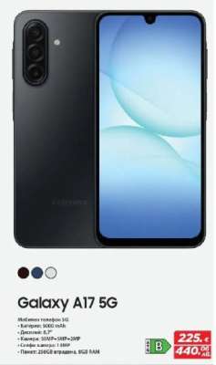Galaxy A17 5G