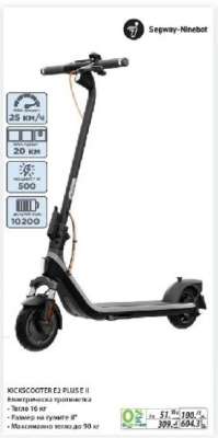 KICKSCOOTER E2 PLUS E II