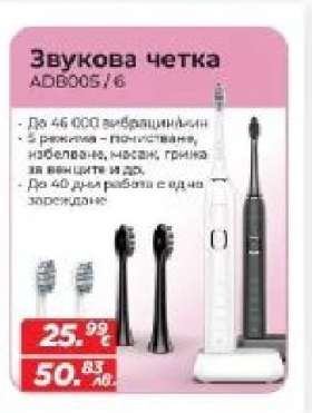 Звукова четка