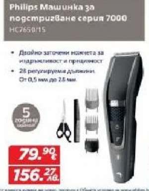 Philips Машинка за подстригване серия 7000