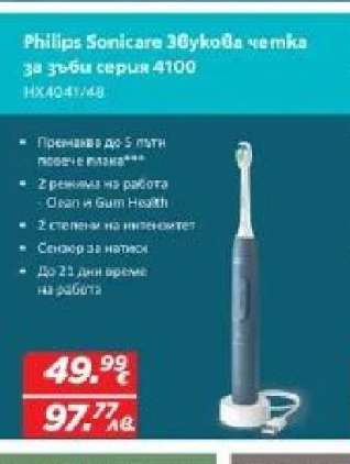 Philips Sonicare 3D звукова четка
