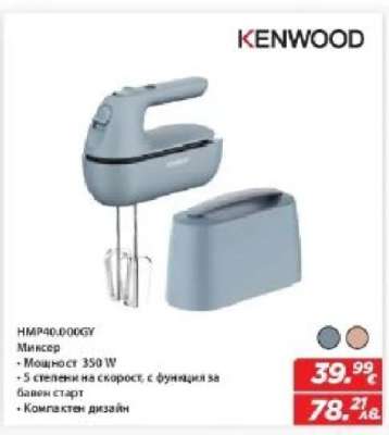 Кенwood HMP40.000GY