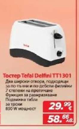Тостер Tefal Delfini TT1301
