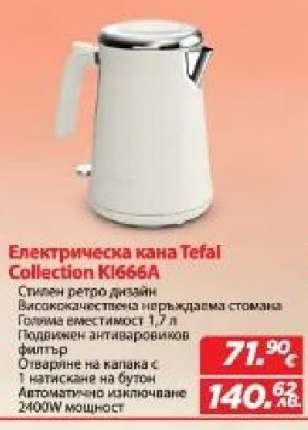 Електрическа кана Tefal Collection KI666A