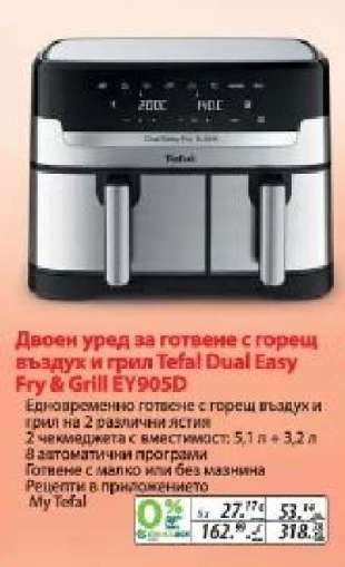 Tefal Dual Easy Fry & Grill EY905D