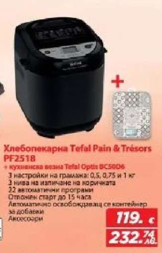 Хлебопекарна Tefal Pain & Trésors PF2518