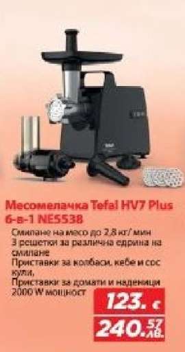 Месомелачка Tefal HV7 Plus 6-в-1 NE5538