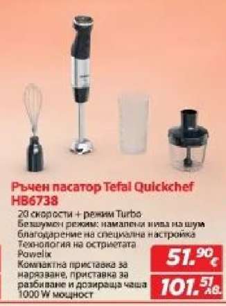 Ръчен пасатор Tefal Quickchef HB6738