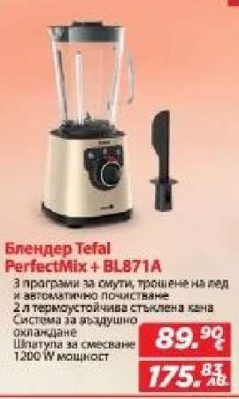 Блендер Tefal PerfectMix + BL871A