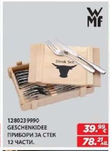 WMF Steak Set