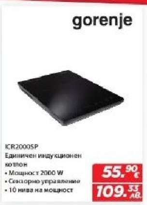 Gorenje ICR2000SP