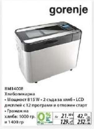Хлебопекарна Gorenje BM1400E