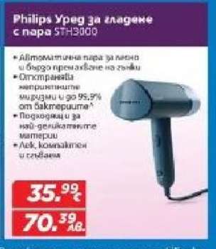 Philips Уред за гладене с пара STH3000