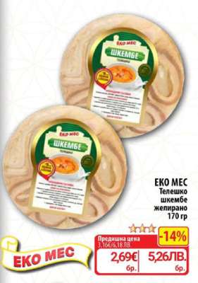 Еко Мес Телешко шкембе желирано