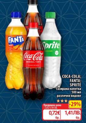 COCA COLA/FANTA/SPRITE