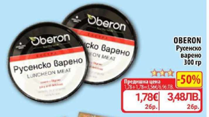 OBERON Русенско варено