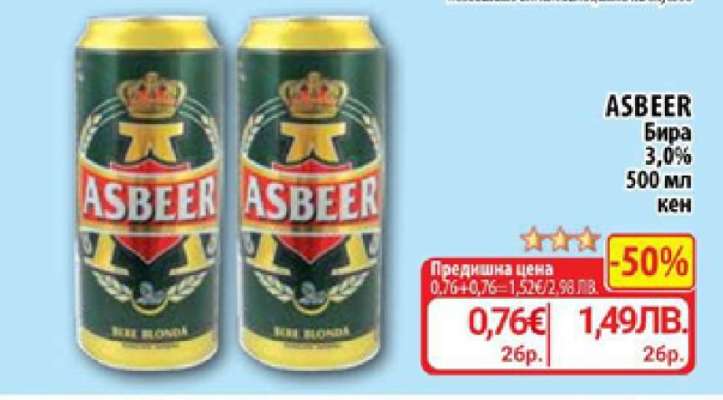 ASBEER