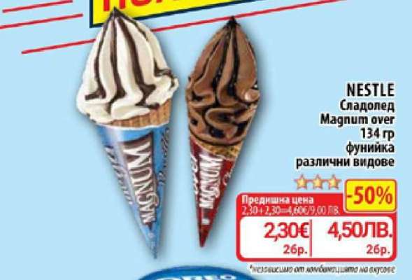 NESTLE Сладолед Magnum over