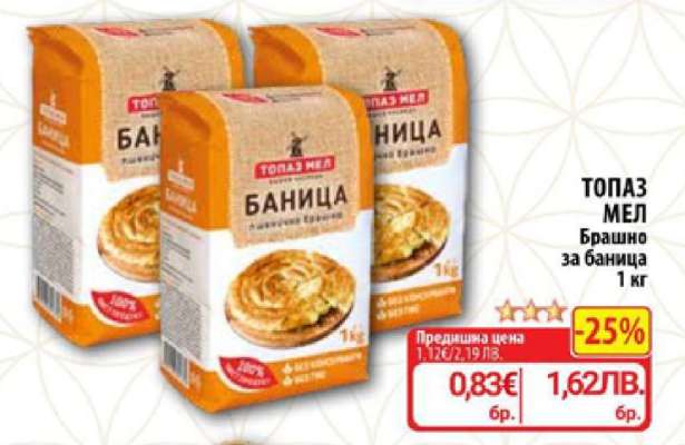 ТОПАЗ МЕЛ Брашно за баница