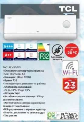 TCL TAC12CHSD/FCI