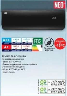NEO ACI-0982 BA/ACI-1282 BA