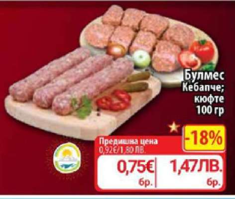 Булмес Кебапче; кюфте 100 гр