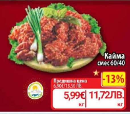 Кайма смес 60/40