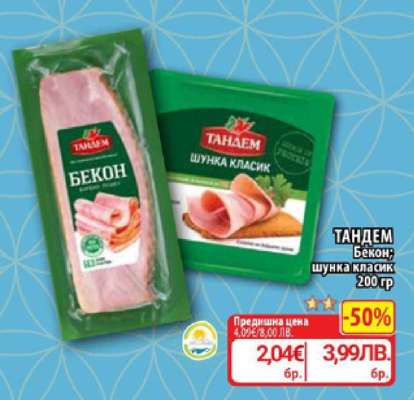ТАНДЕМ Бекон; шунка класик