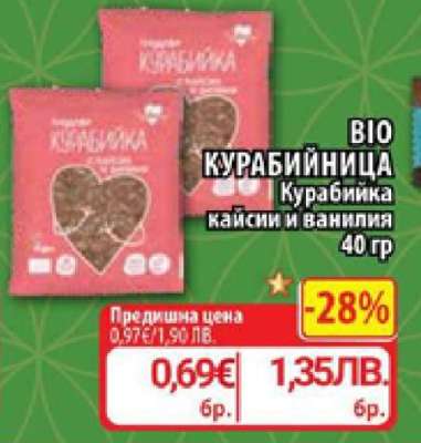 БИО КУРАБИЙНИЦА