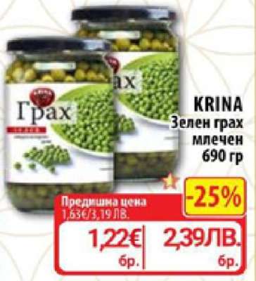 KRINA Зелен грах млечен 690 гр