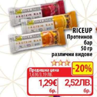 RICEUP Протеинов бар