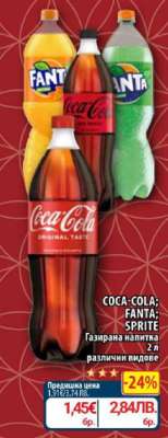 COCA COLA/FANTA/SPRITE