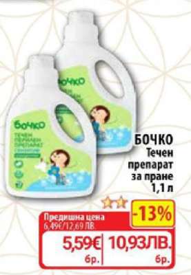 БОЧКО Течен препарат за пране