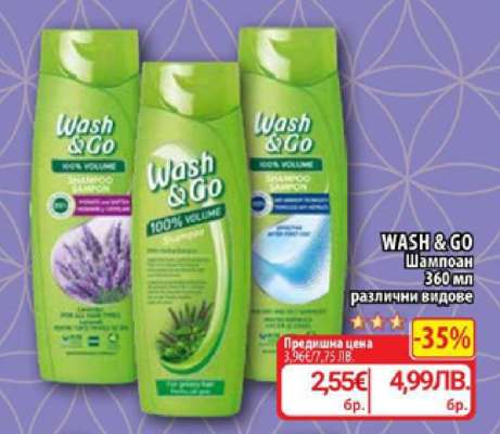 WASH & Go Шампоан