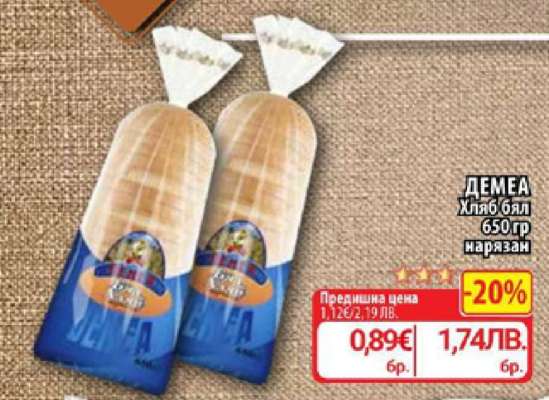 ДЕМЕА Хляб бял