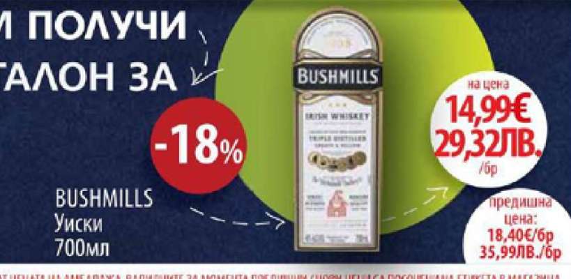 BUSHMILLS Уиски