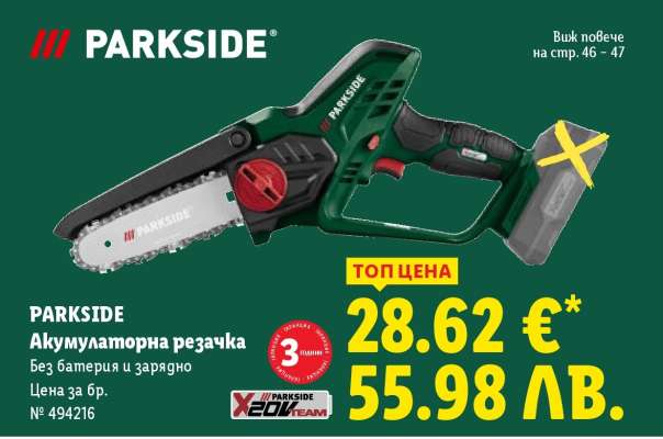 PARKSIDE Акумулаторна резачка