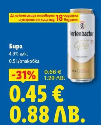 Бира Perlenbacher Pils
