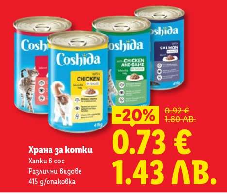 Храна за котки