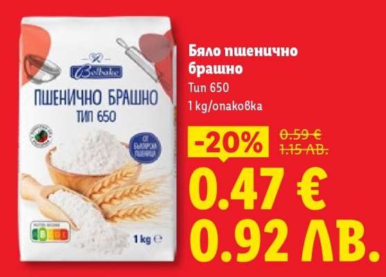 Бяло пшенично брашно Тип 650