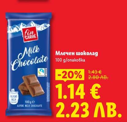 Млечен шоколад