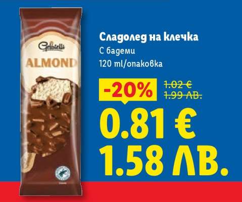 Сладолед на клечка