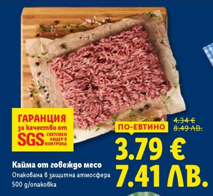 Кайма от говеждо месо