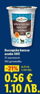 Българско кисело мляко ЗНП