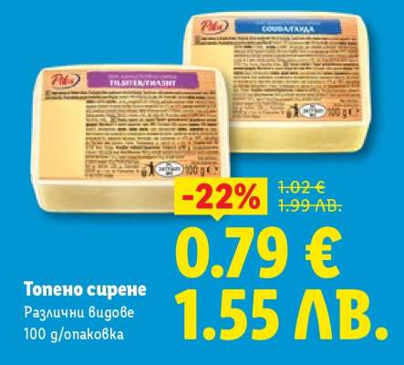 Топено сирене