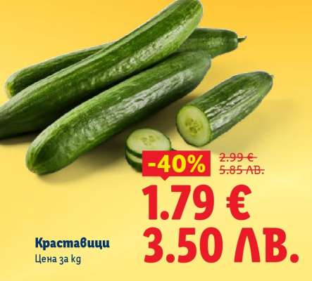 Краставици